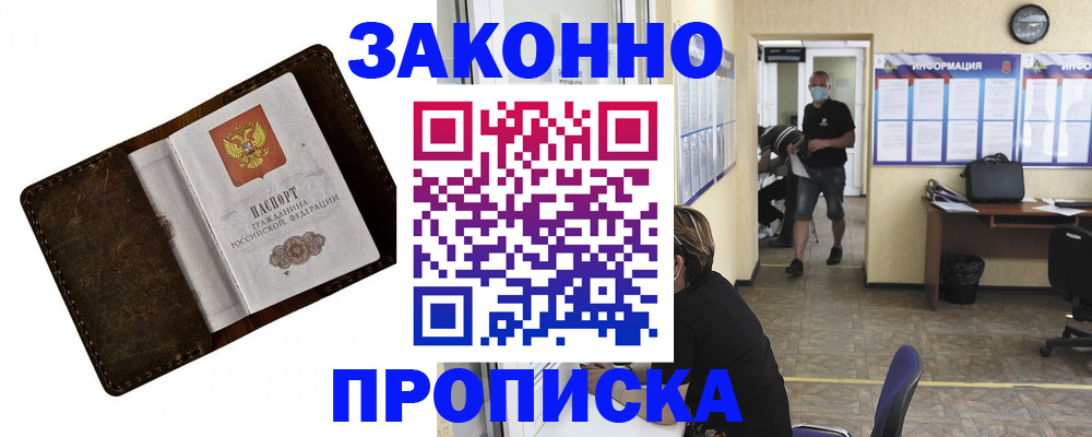 прописка поиск в Высоковске