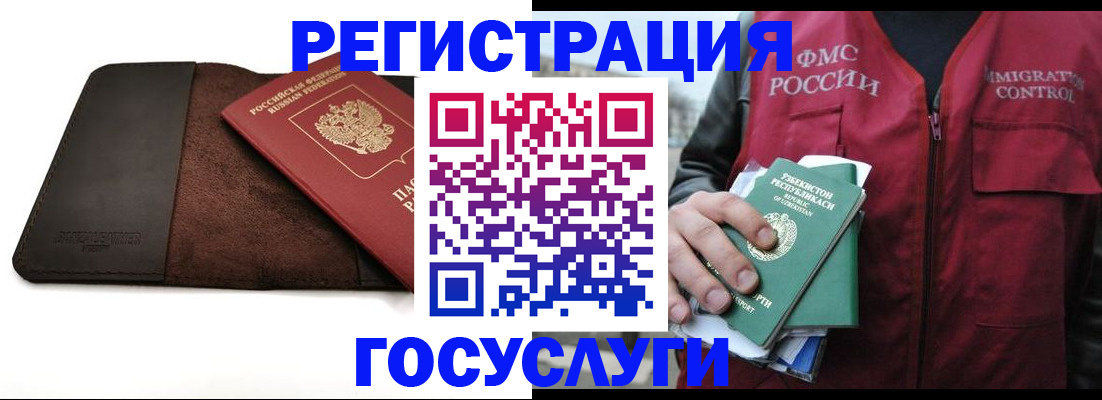 временная регистрация для всех в Высоковске