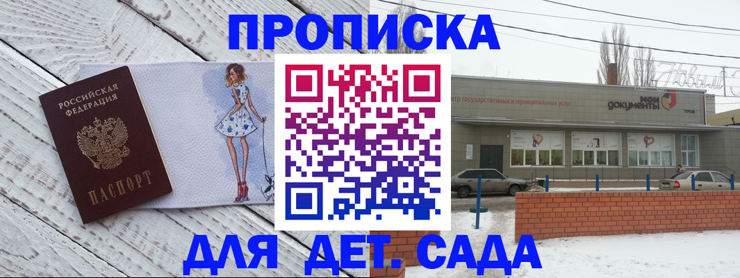 регистрация для дет. сада в Высоковске