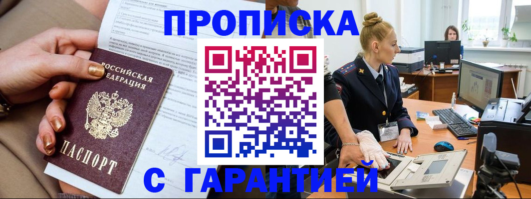 временная прописка в Высоковске