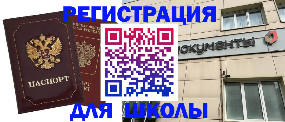 временная регистрация 2025 в Высоковске