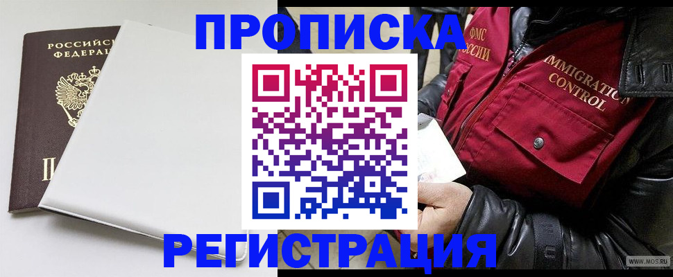 прописка паспорт в Высоковске